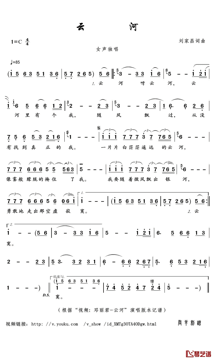云河简谱(歌词)_邓丽君演唱_君羊曲谱