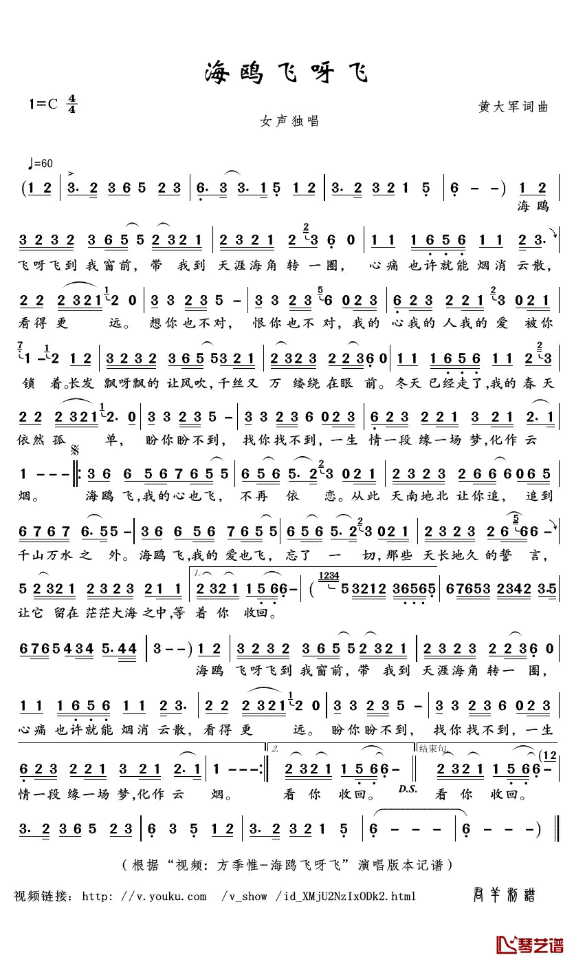 海鸥飞呀飞简谱(歌词)_方季惟演唱_君羊曲谱