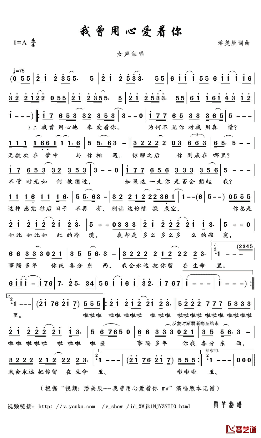 我曾用心爱着你简谱(歌词)_潘美辰演唱_君羊曲谱