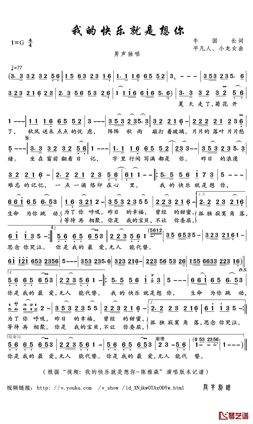我的快乐就是想你简谱(歌词)_陈亚森演唱_君羊曲谱