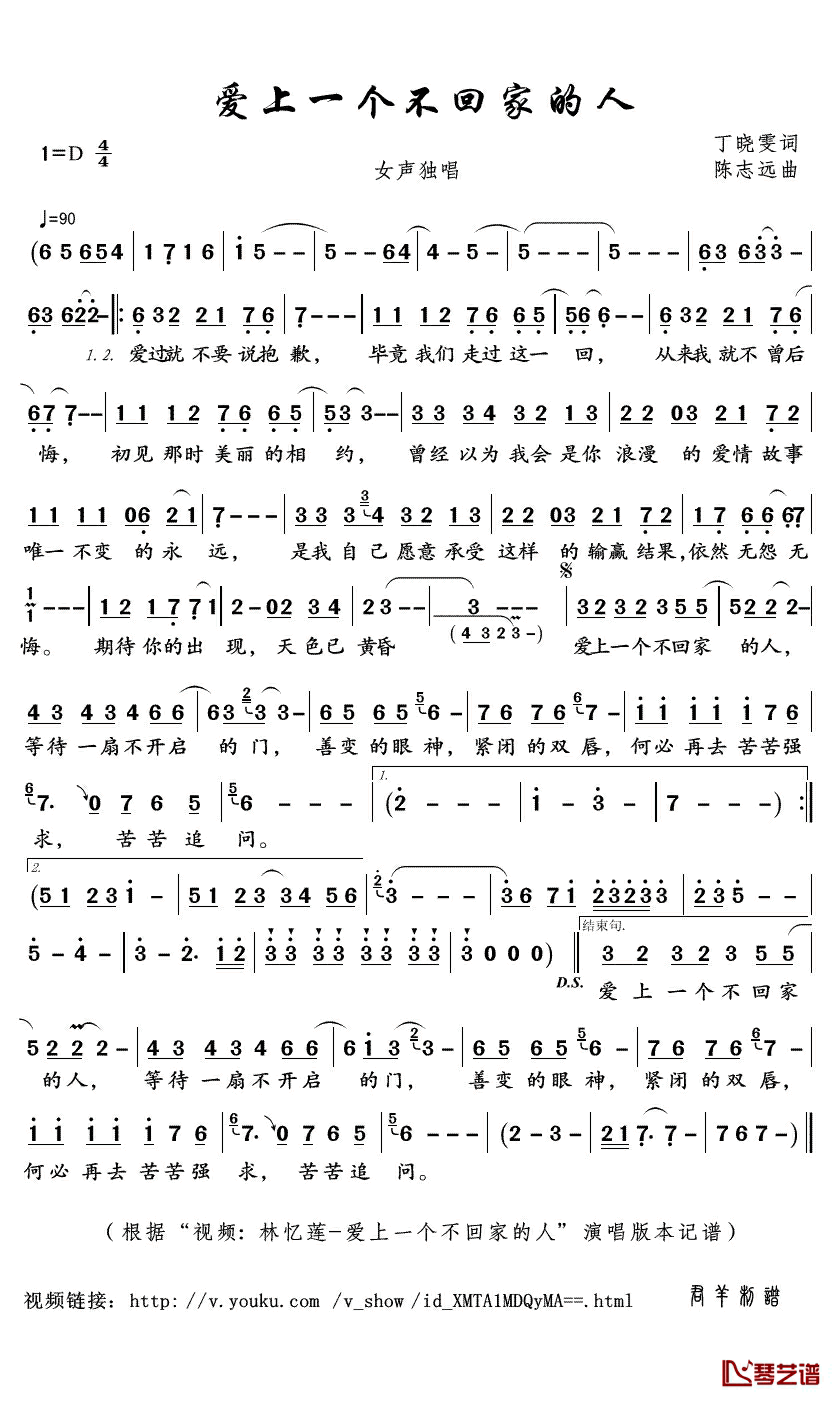 爱上一个不回家的人简谱(歌词)_林忆莲演唱_君羊曲谱