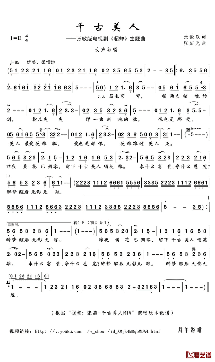 千古美人简谱(歌词)_张燕演唱_君羊曲谱