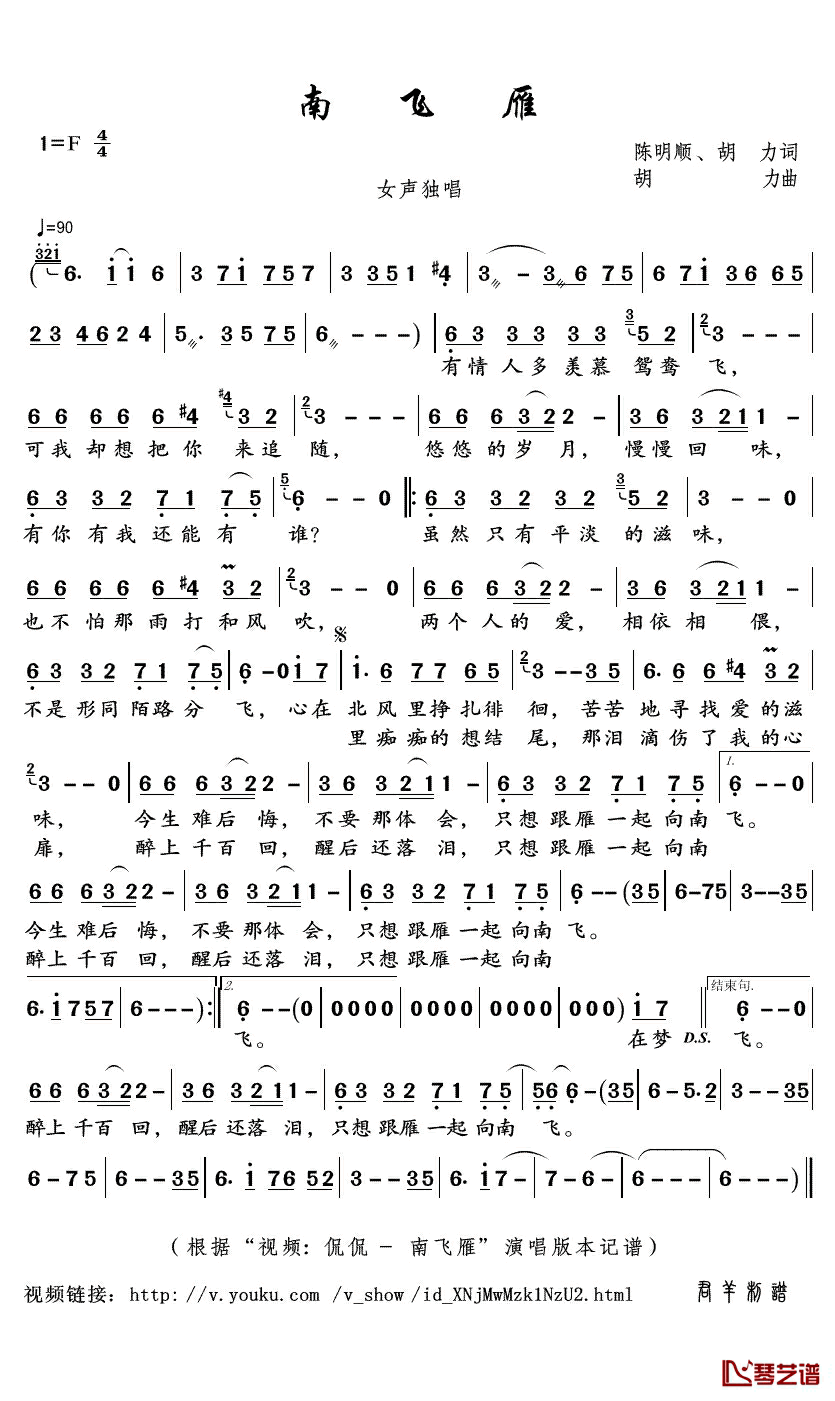 南飞雁简谱(歌词)_侃侃演唱_君羊曲谱