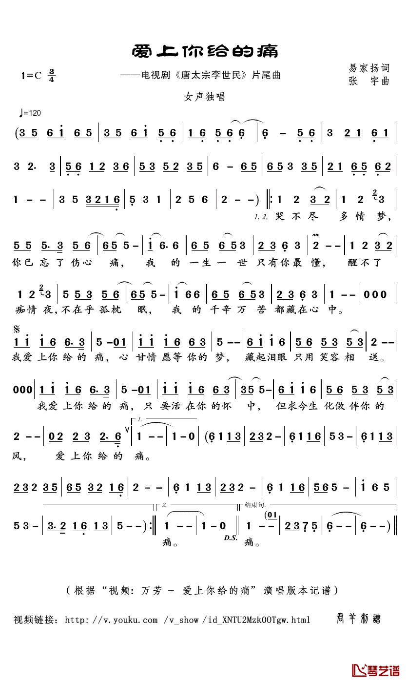 爱上你给的痛简谱(歌词)_万芳演唱_君羊_曲谱