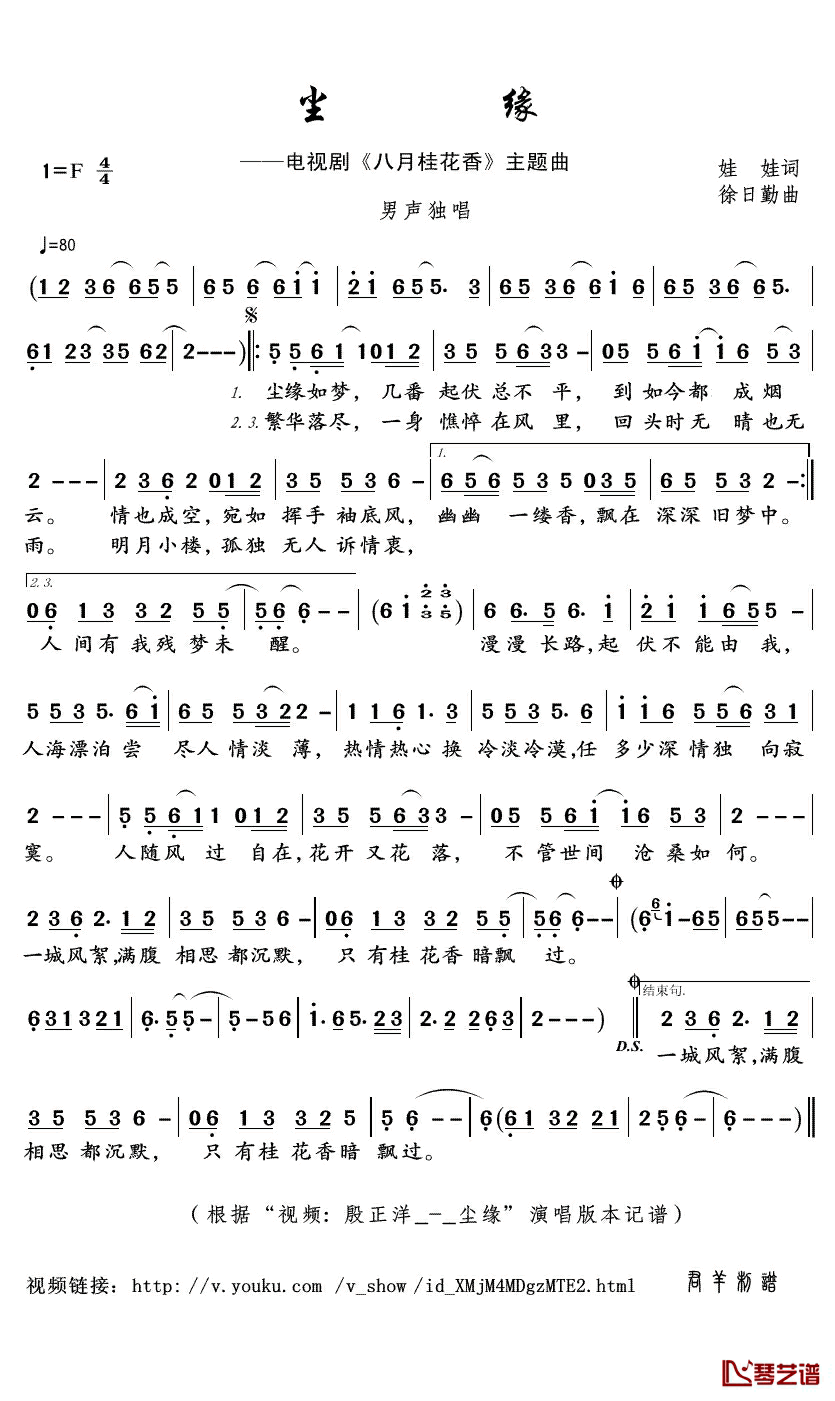 尘缘简谱(歌词)_殷正洋演唱_君羊_曲谱