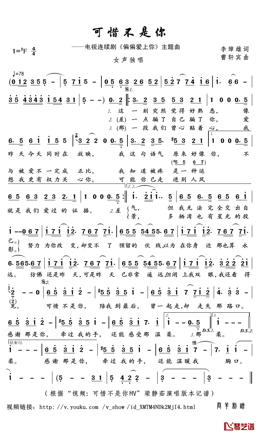 可惜不是你简谱(歌词)_梁静茹演唱_君羊曲谱