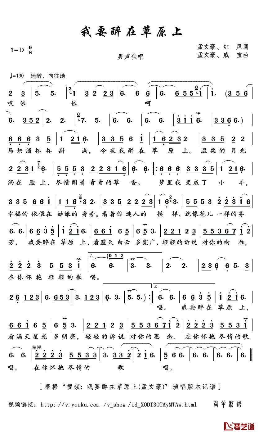 我要醉在草原上简谱(歌词)_孟文豪演唱_君羊_曲谱