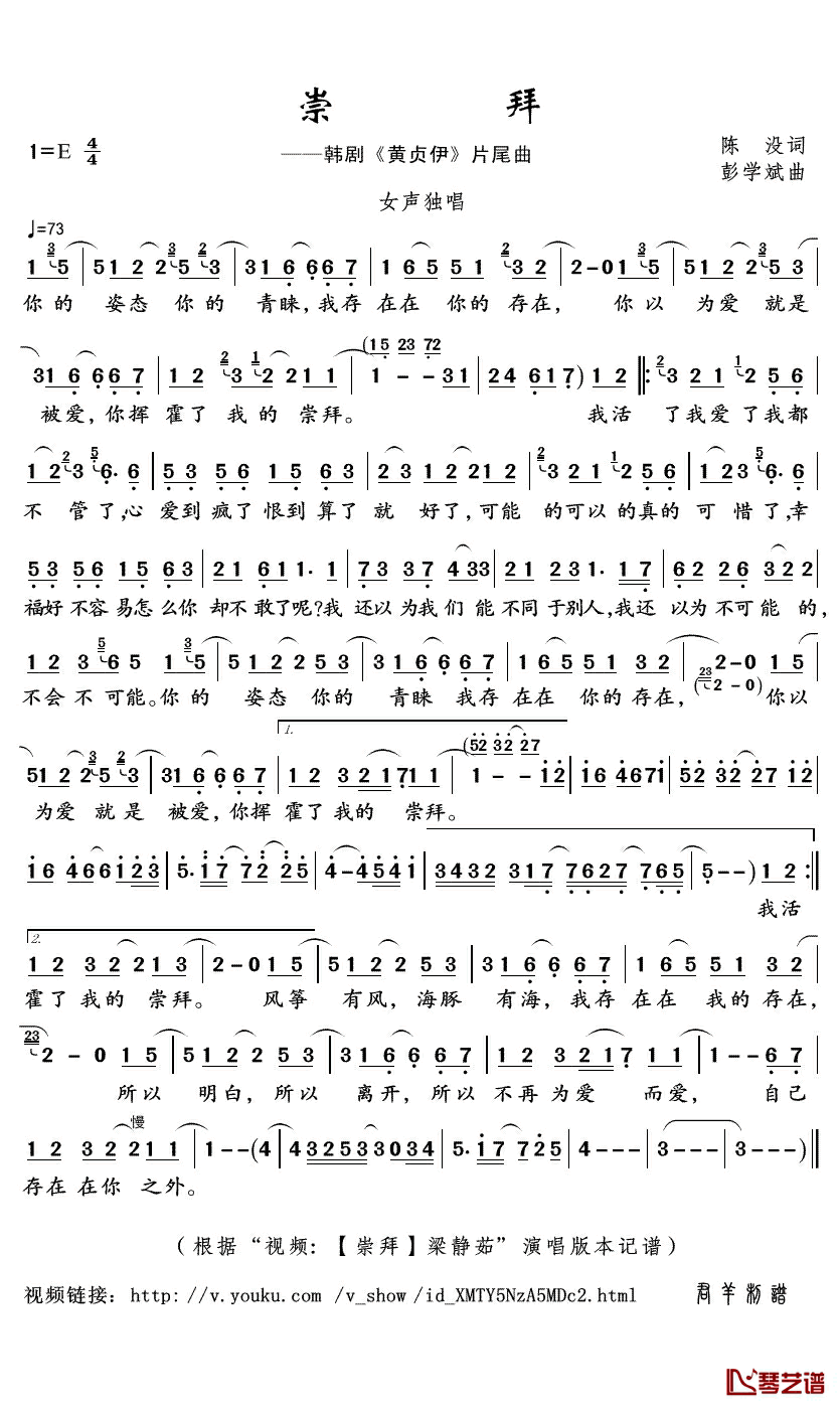 崇拜简谱(歌词)_梁静茹演唱_君羊_曲谱