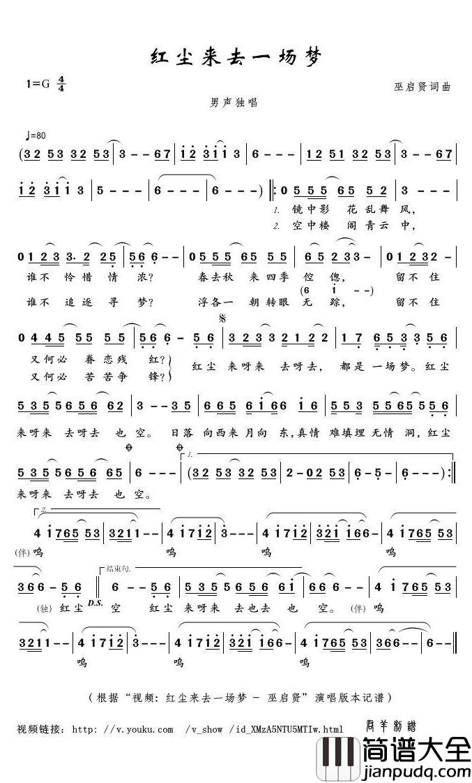 红尘来去一场梦简谱(歌词)_巫启贤演唱_君羊曲谱