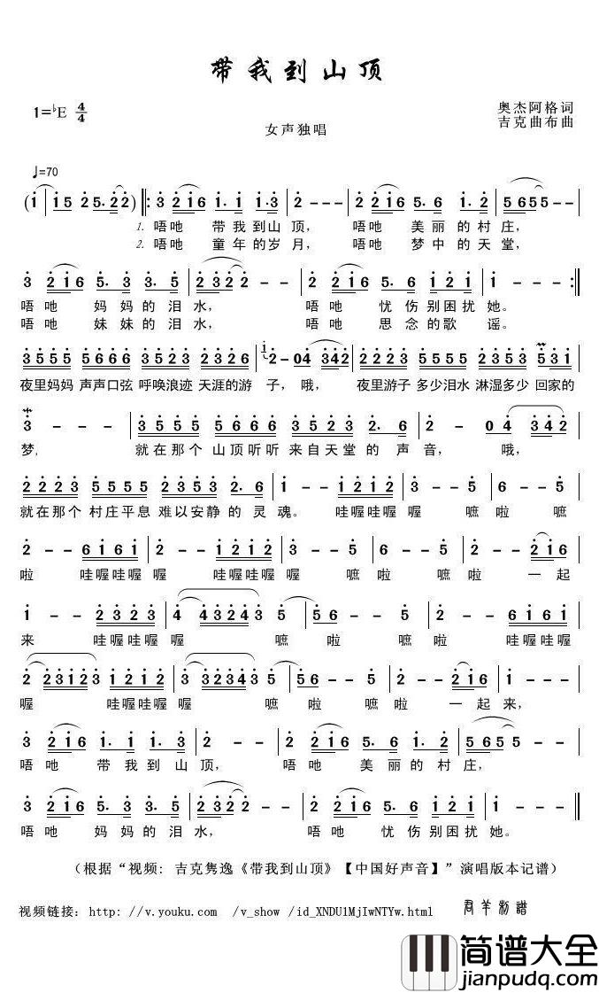 带我到山顶简谱(歌词)_吉克隽逸演唱_君羊曲谱