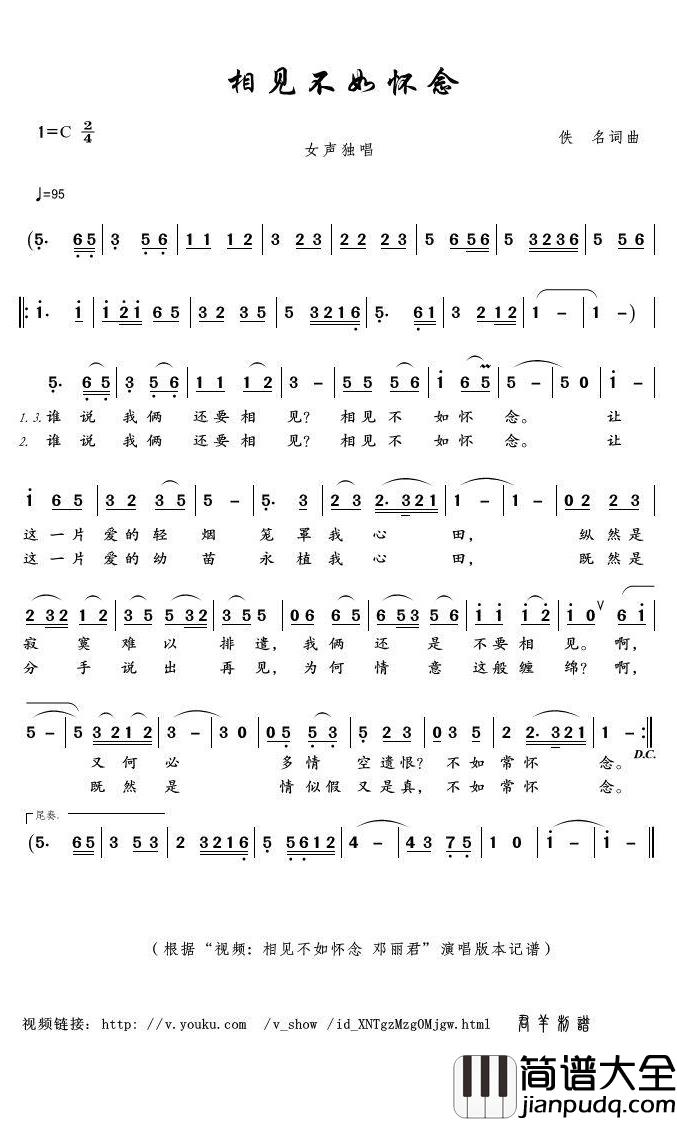 相见不如怀念简谱(歌词)_邓丽君演唱_君羊曲谱