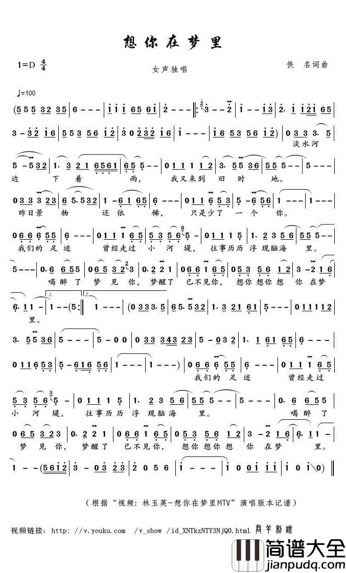 想你在梦里简谱(歌词)_林玉英演唱_君羊曲谱