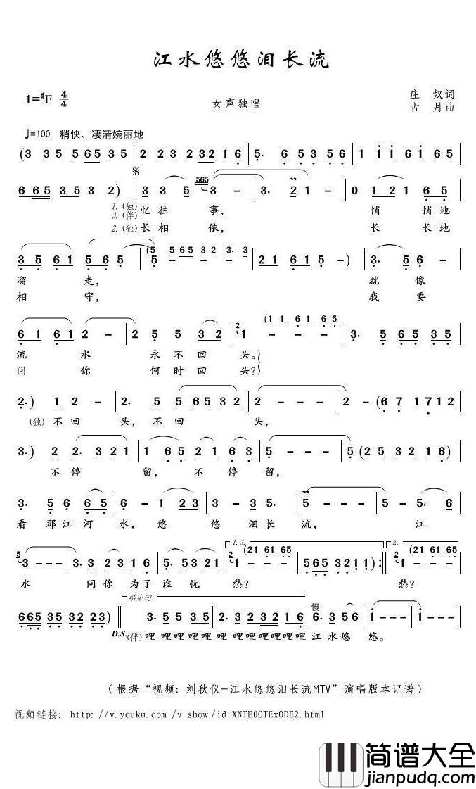 江水悠悠泪长流简谱(歌词)_刘秋仪演唱_君羊曲谱