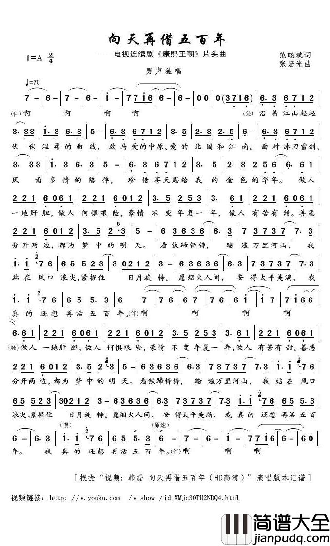 向天再借五百年简谱(歌词)_韩磊演唱_君羊曲谱