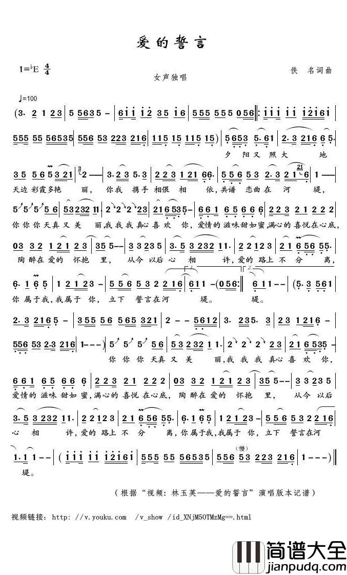 爱的誓言简谱(歌词)_林玉英演唱_君羊曲谱