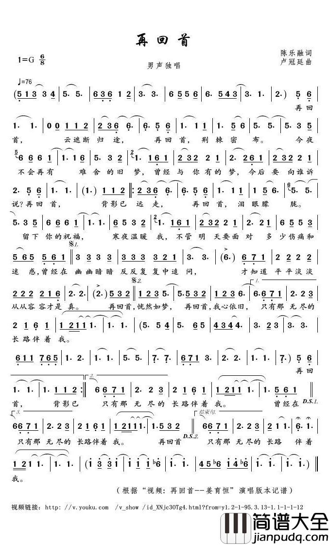 再回首简谱(歌词)_姜育恒演唱_君羊曲谱