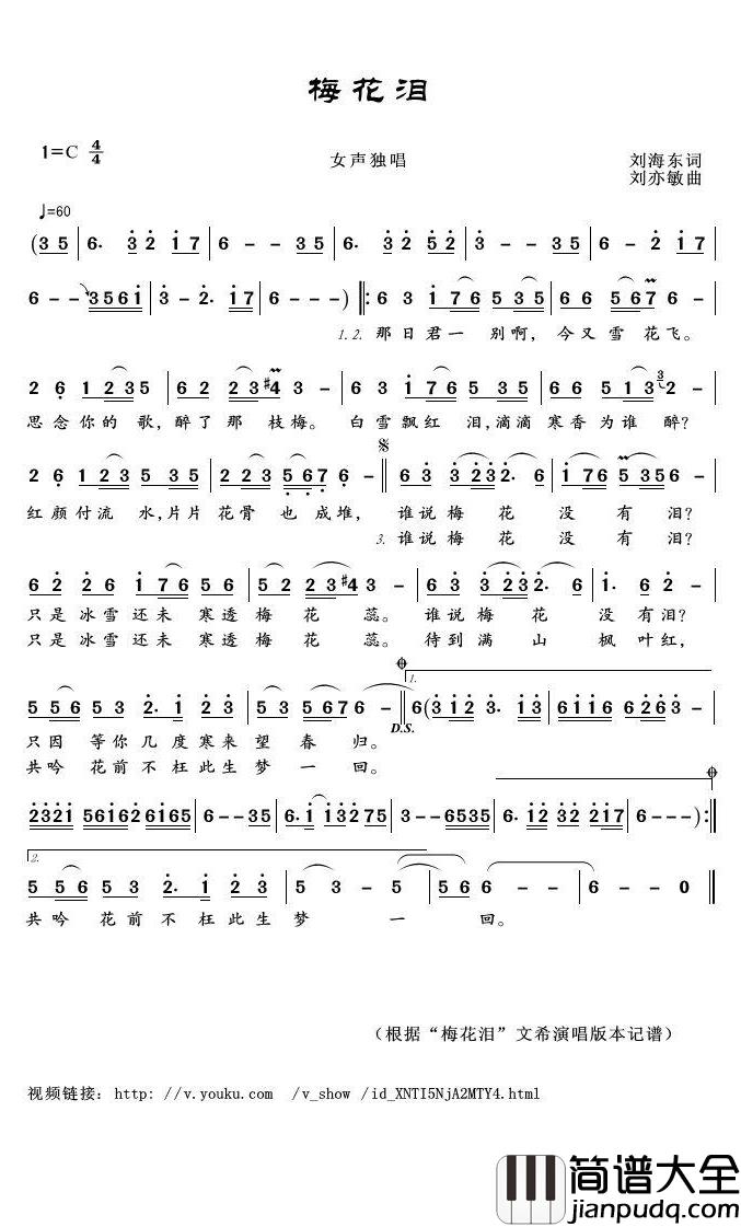 梅花泪简谱(歌词)_文希演唱_君羊曲谱