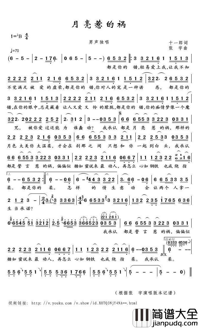 月亮惹的祸简谱(歌词)_张宇演唱_君羊曲谱