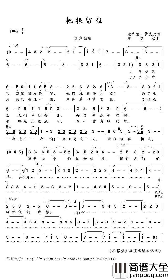 把根留住简谱(歌词)_童安格演唱_君羊曲谱