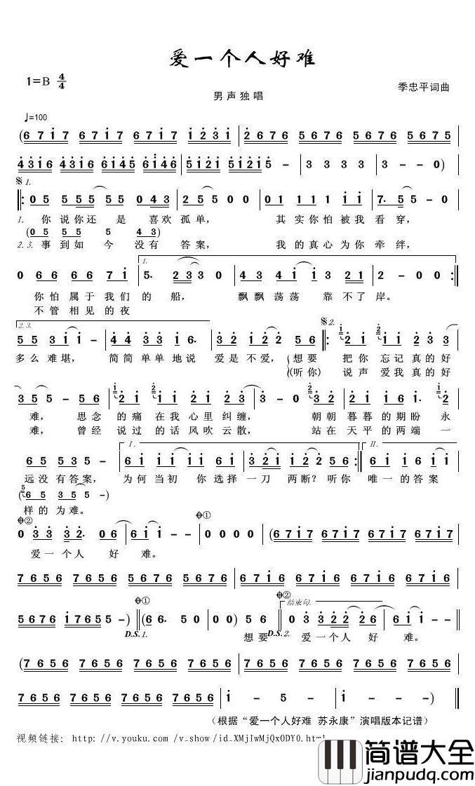 爱一个人好难简谱(歌词)_苏永康演唱_君羊曲谱