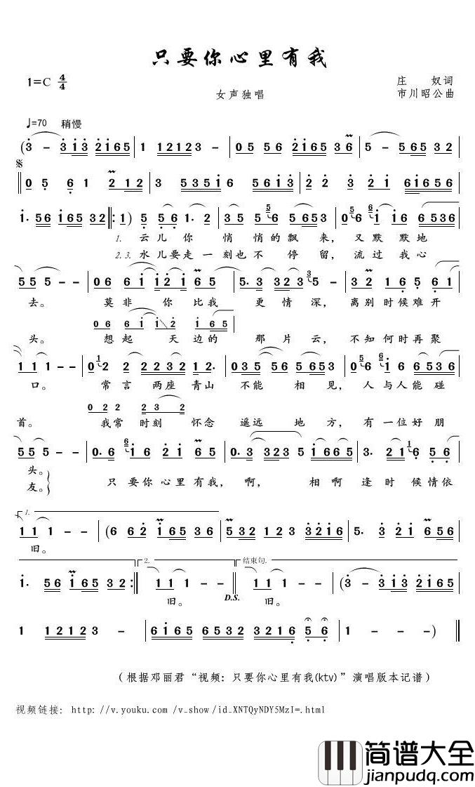 只要你心里有我简谱(歌词)_邓丽君演唱_君羊曲谱