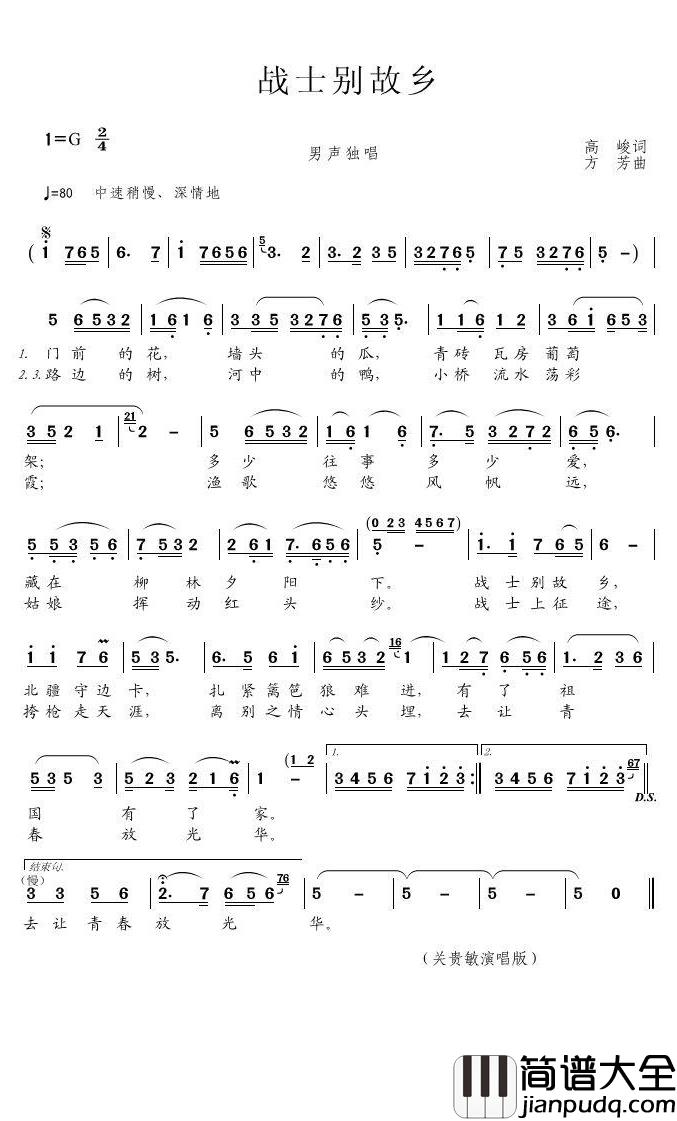 战士别故乡简谱(歌词)_关贵敏演唱_君羊曲谱