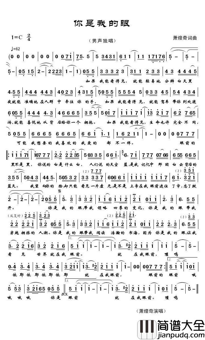 你是我的眼简谱(歌词)_萧煌奇演唱_君羊曲谱