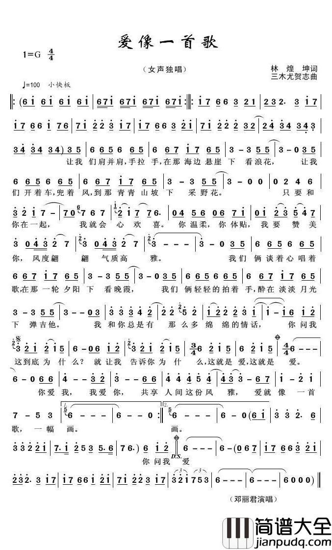 爱像一首歌简谱(歌词)_邓丽君演唱_君羊曲谱