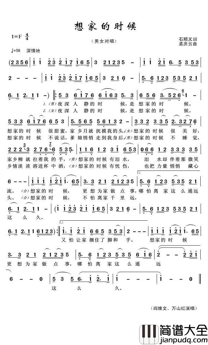 想家的时候简谱(歌词)_阎维文/万山红演唱_君羊曲谱