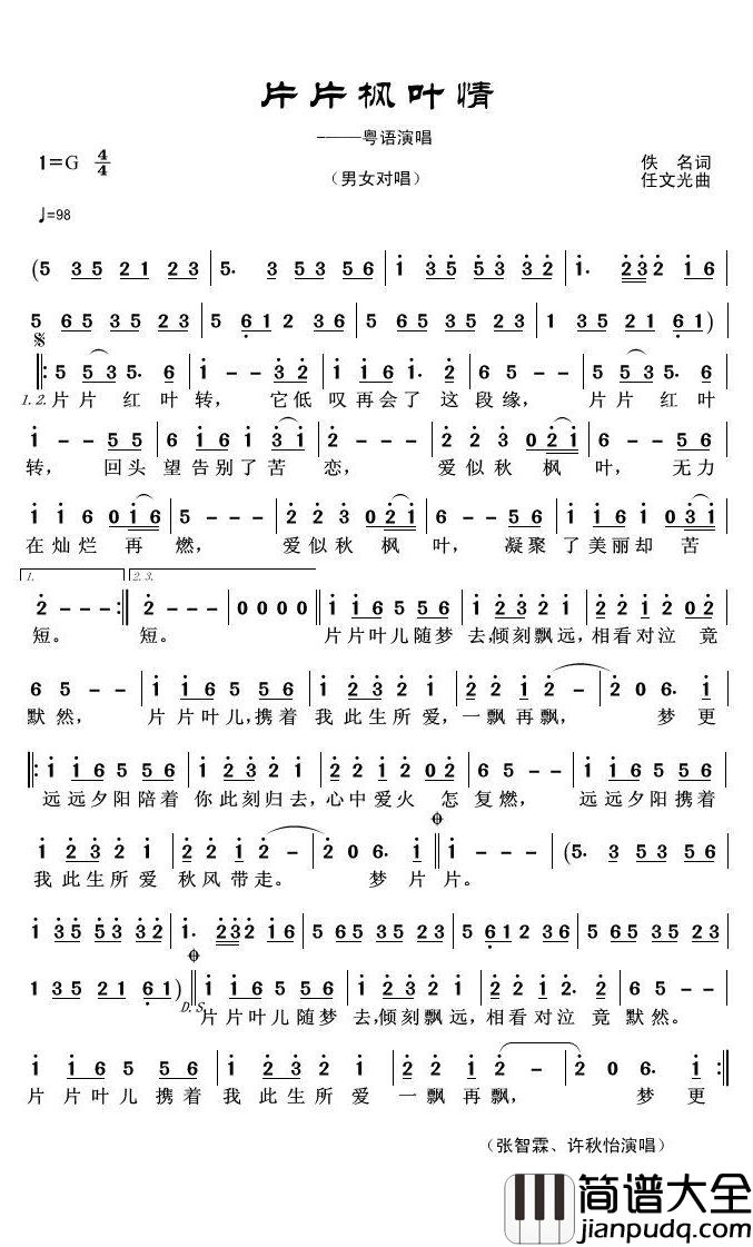 片片枫叶情简谱(歌词)_张智霖/许秋怡演唱_君羊曲谱