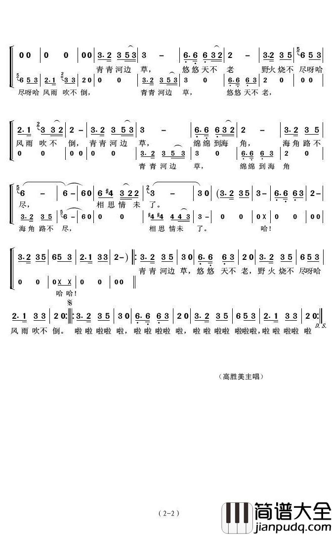 青青河边草简谱(歌词)_高胜美演唱_君羊曲谱