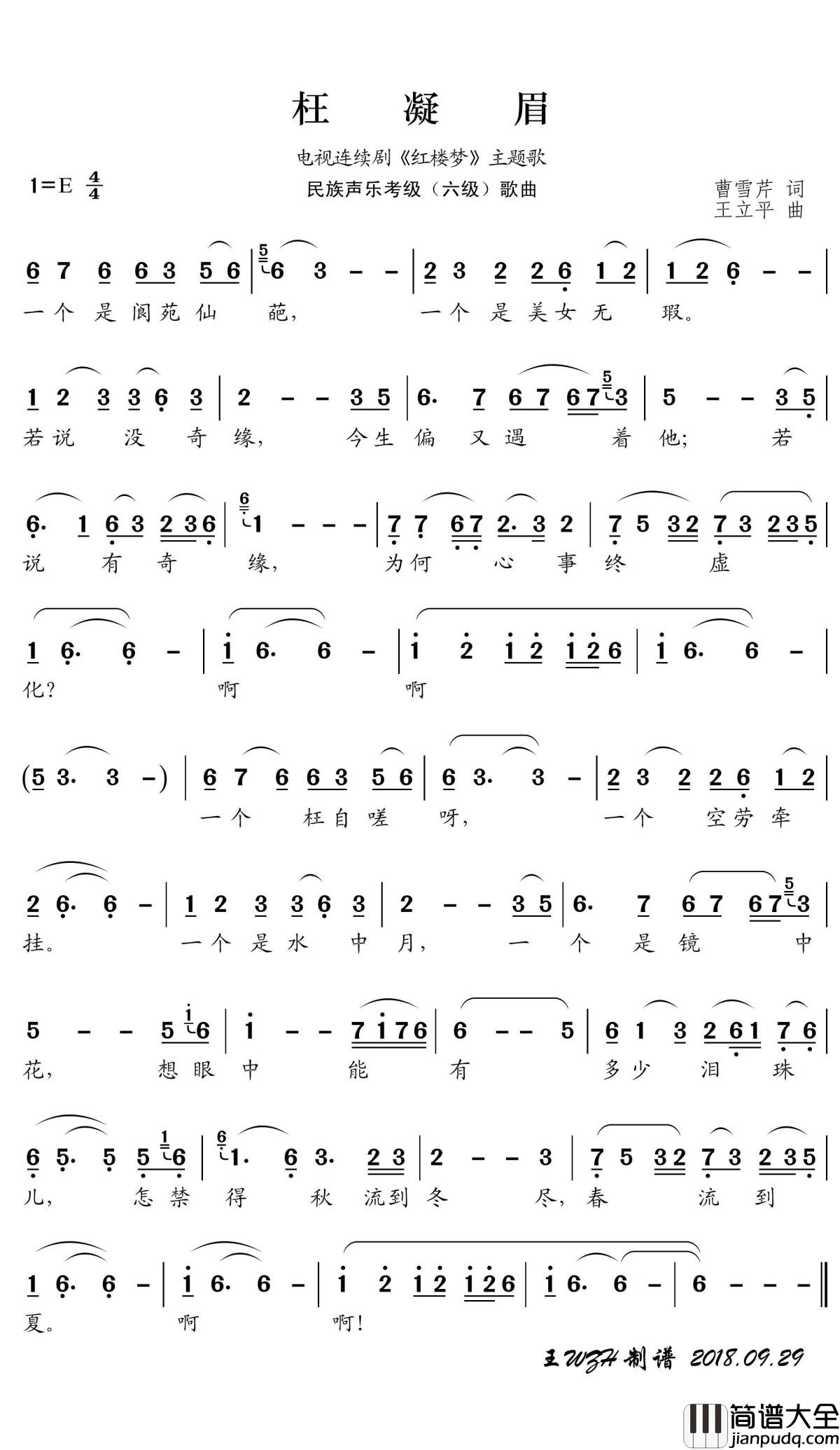 枉凝眉简谱(歌词)_陈力演唱_王wzh_曲谱