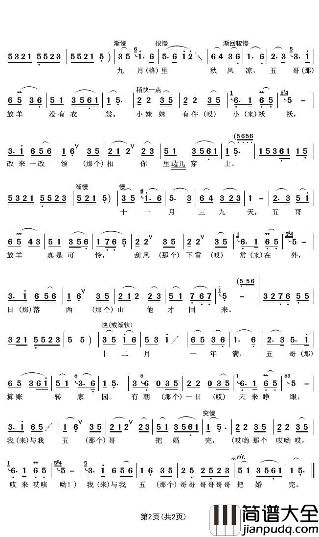 五哥放羊简谱(歌词)_于淑珍演唱_王wzh_曲谱