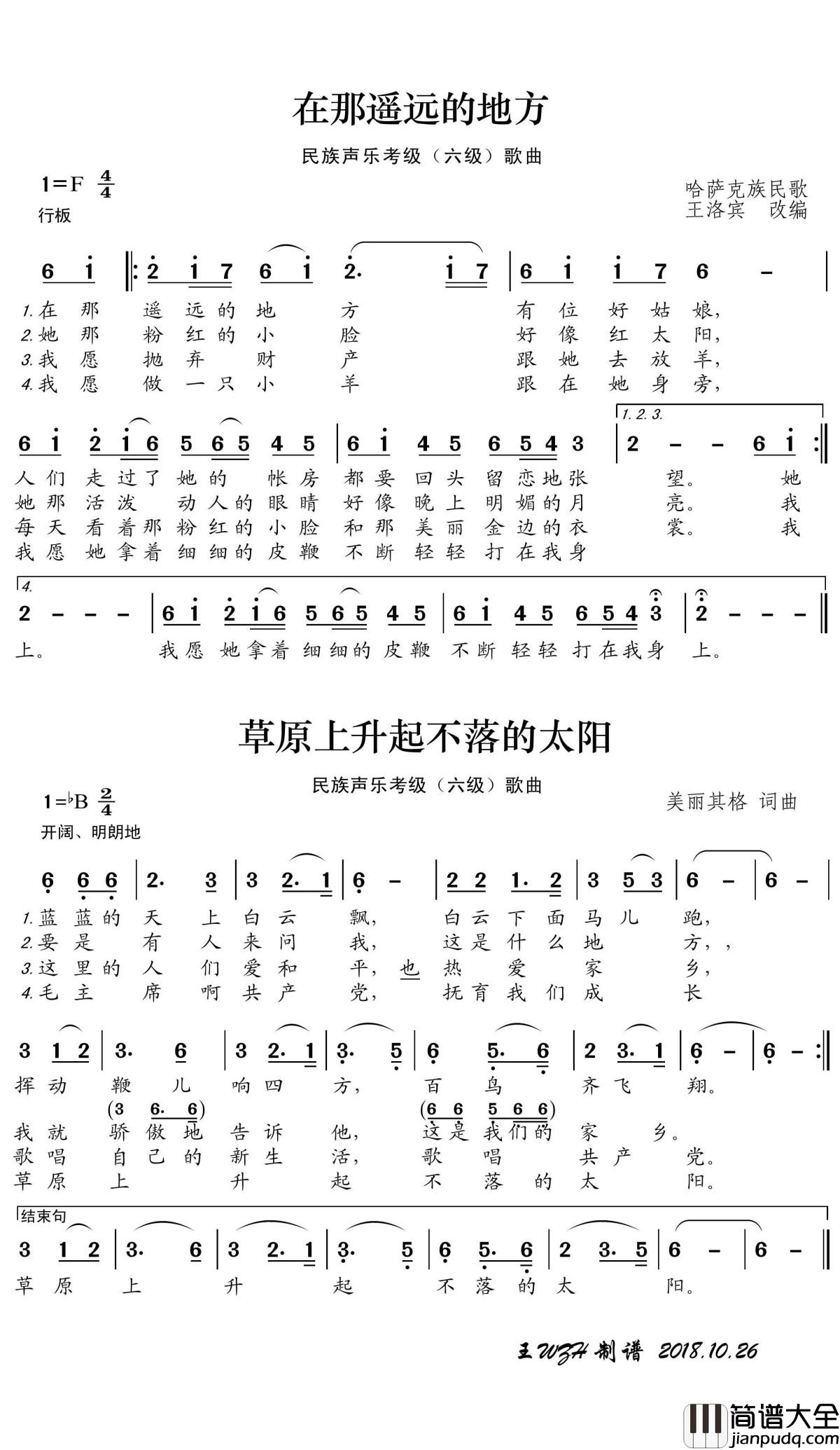 在那遥远的地方简谱(歌词)_吴雁泽演唱_王wzh_曲谱