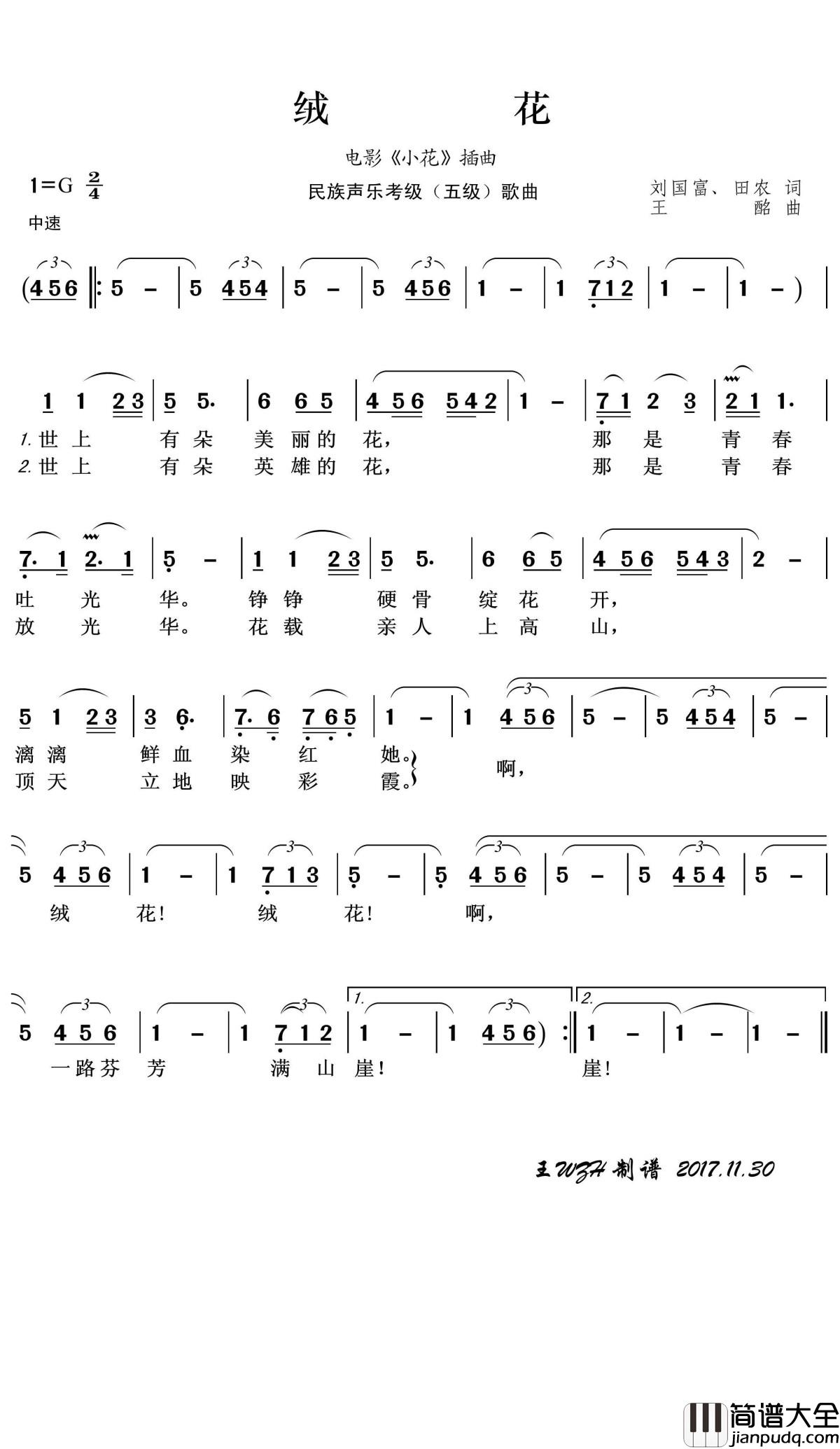绒花简谱(歌词)_李谷一演唱_王wzh曲谱