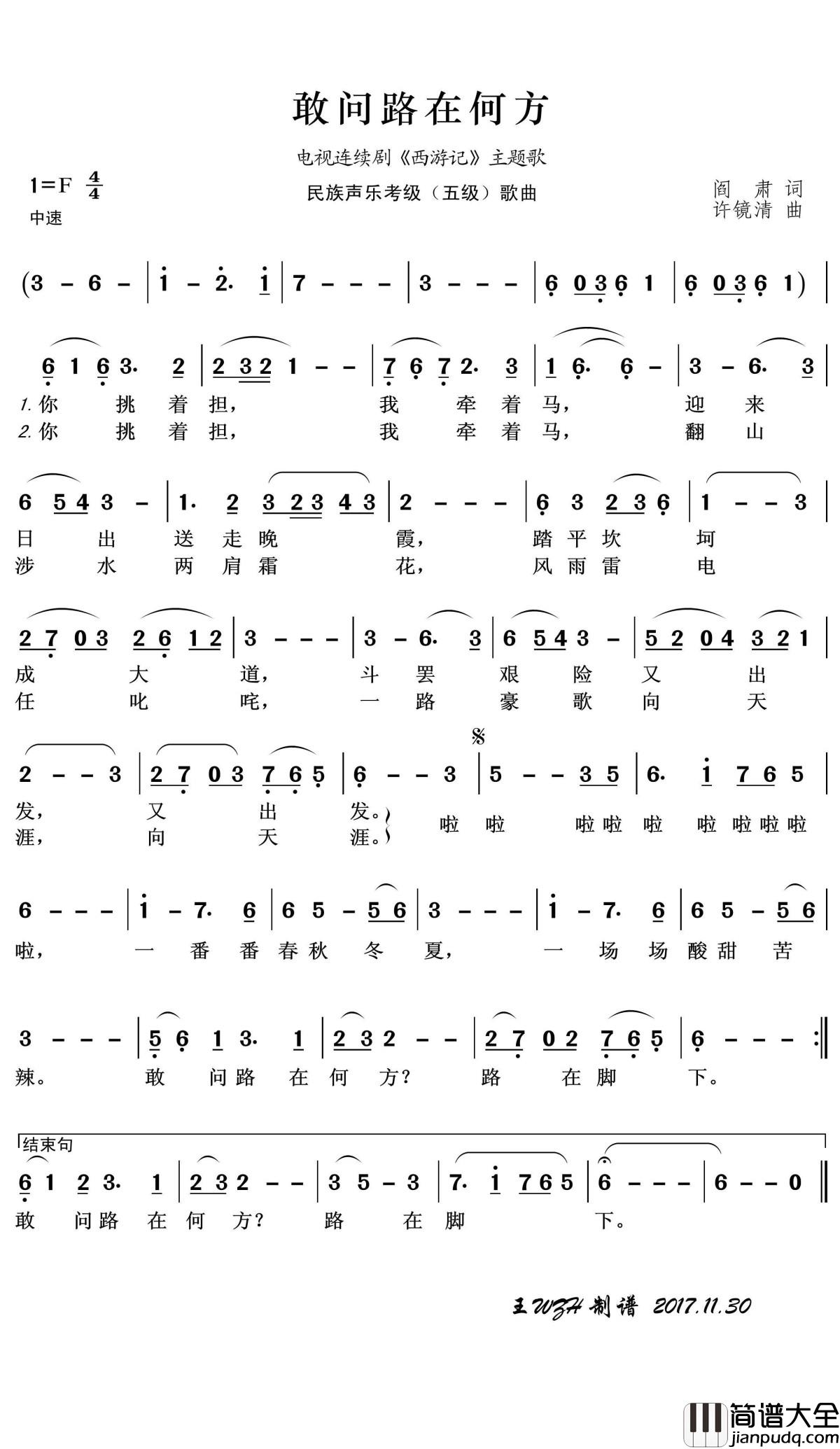 敢问路在何方简谱(歌词)_电影原声演唱_王wzh_曲谱