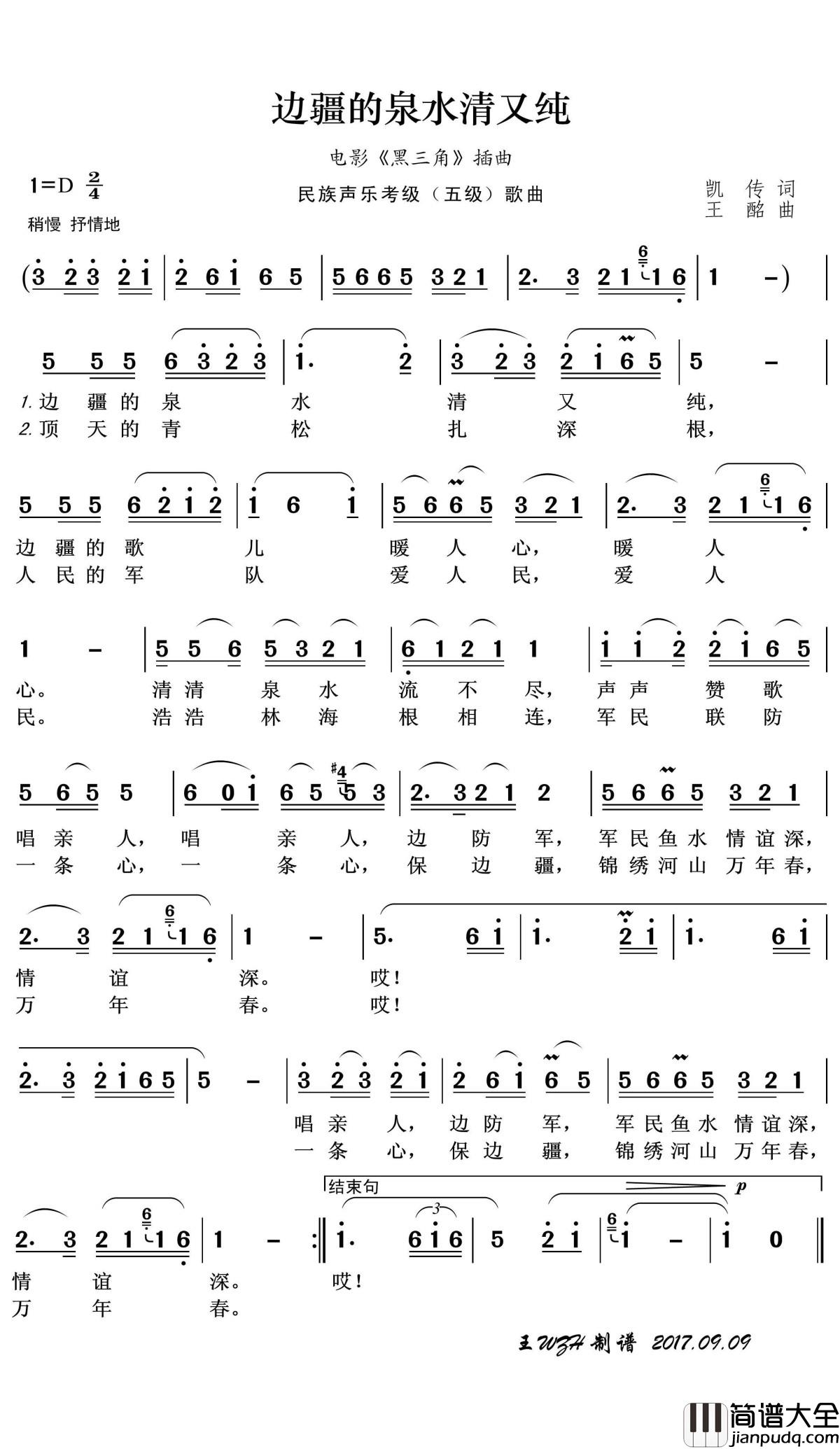 边疆的泉水清又纯简谱(歌词)_李谷一演唱_王wzh_曲谱