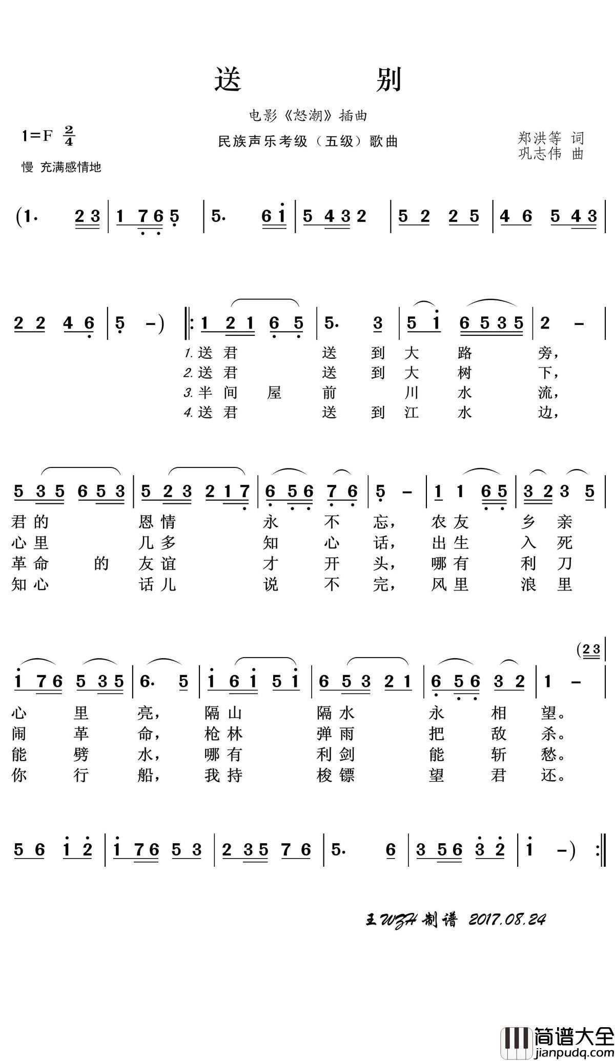 送别简谱(歌词)_蒋大为演唱_王wzh曲谱