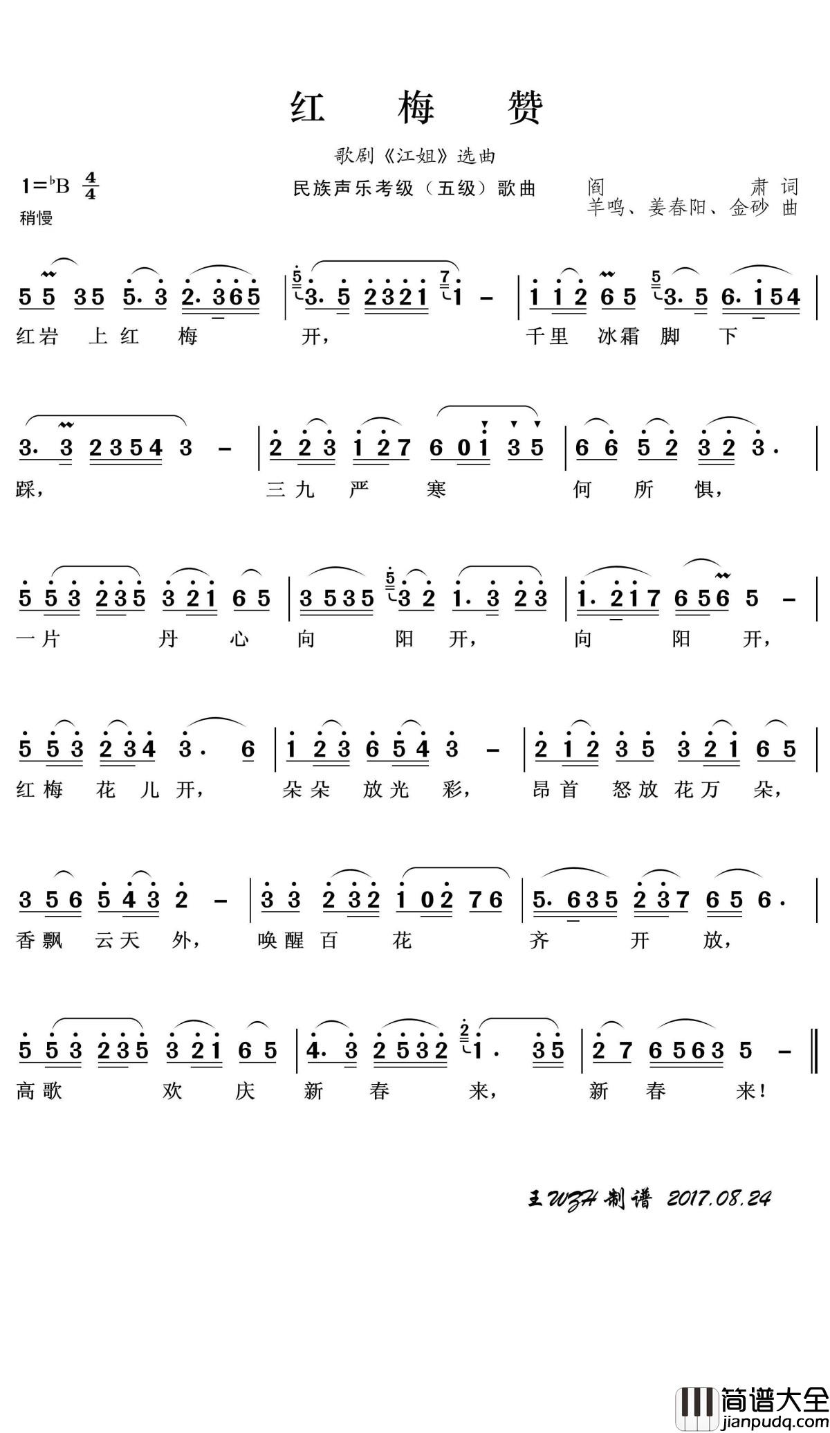 红梅赞简谱(歌词)_电影原声演唱_王wzh_曲谱
