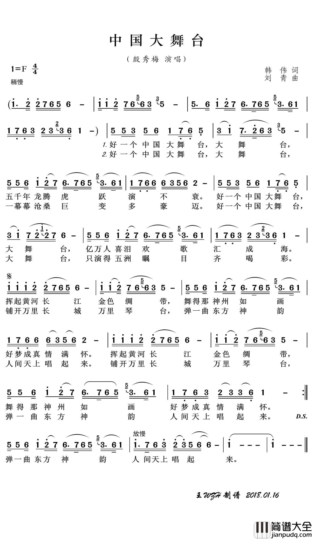 中国大舞台简谱(歌词)_殷秀梅演唱_王wzh_曲谱