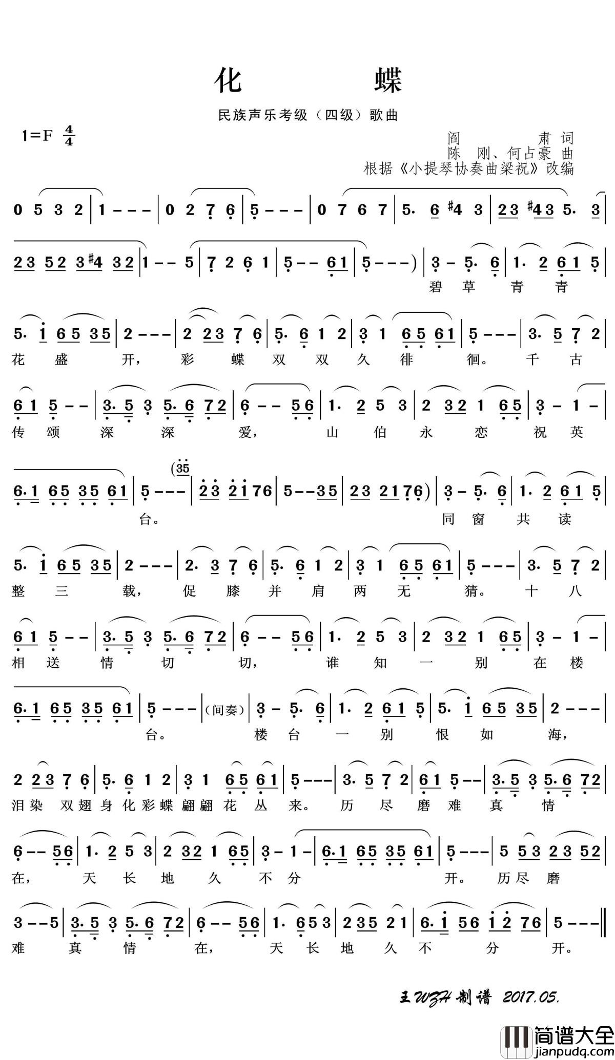 化蝶简谱(歌词)_演唱_王wzh曲谱