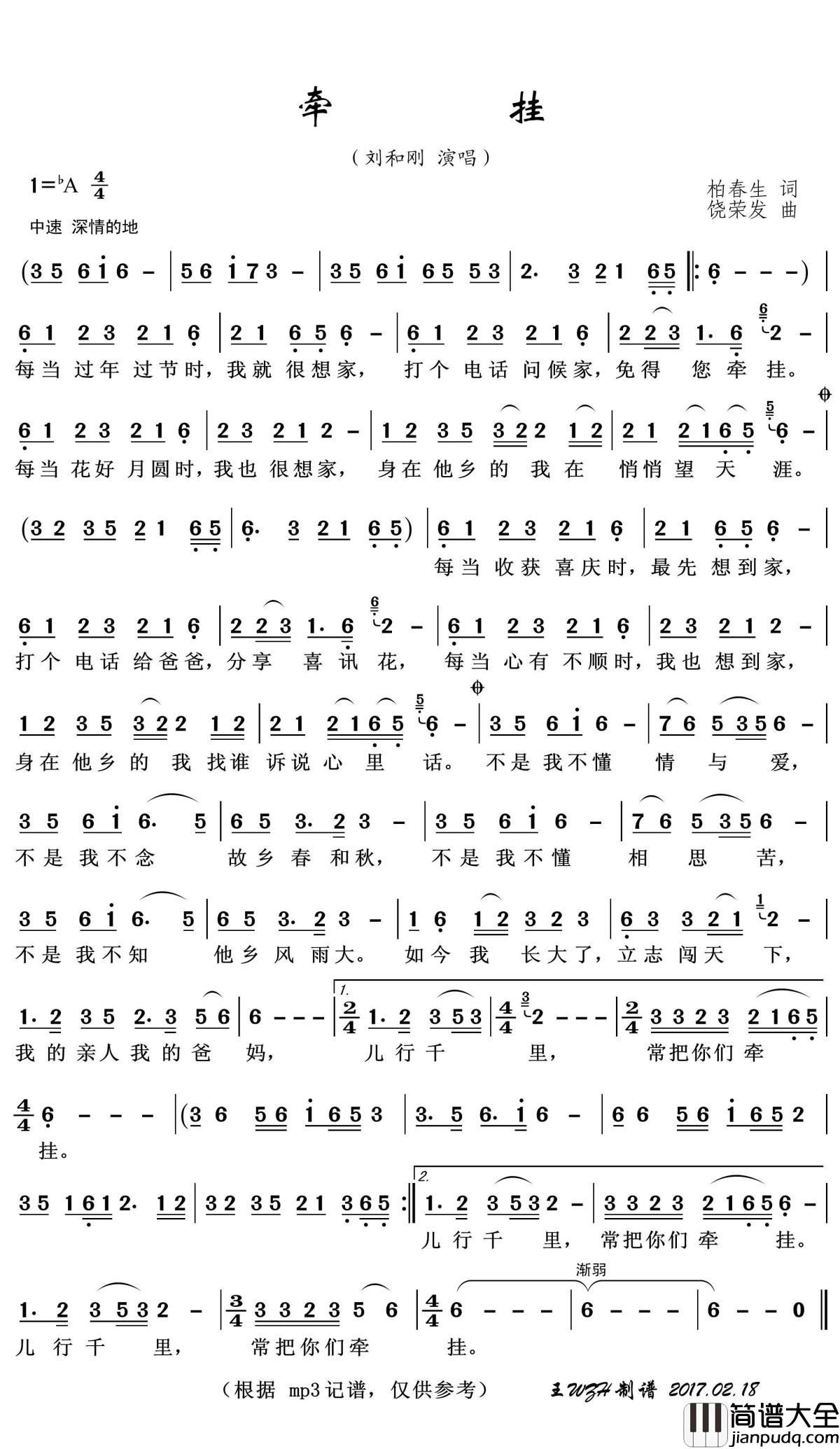 牵挂简谱(歌词)_刘和刚演唱_王wzh曲谱