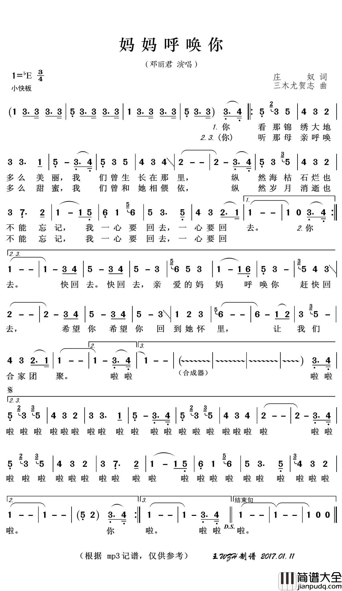 妈妈呼唤你简谱(歌词)_邓丽君演唱_王wzh曲谱