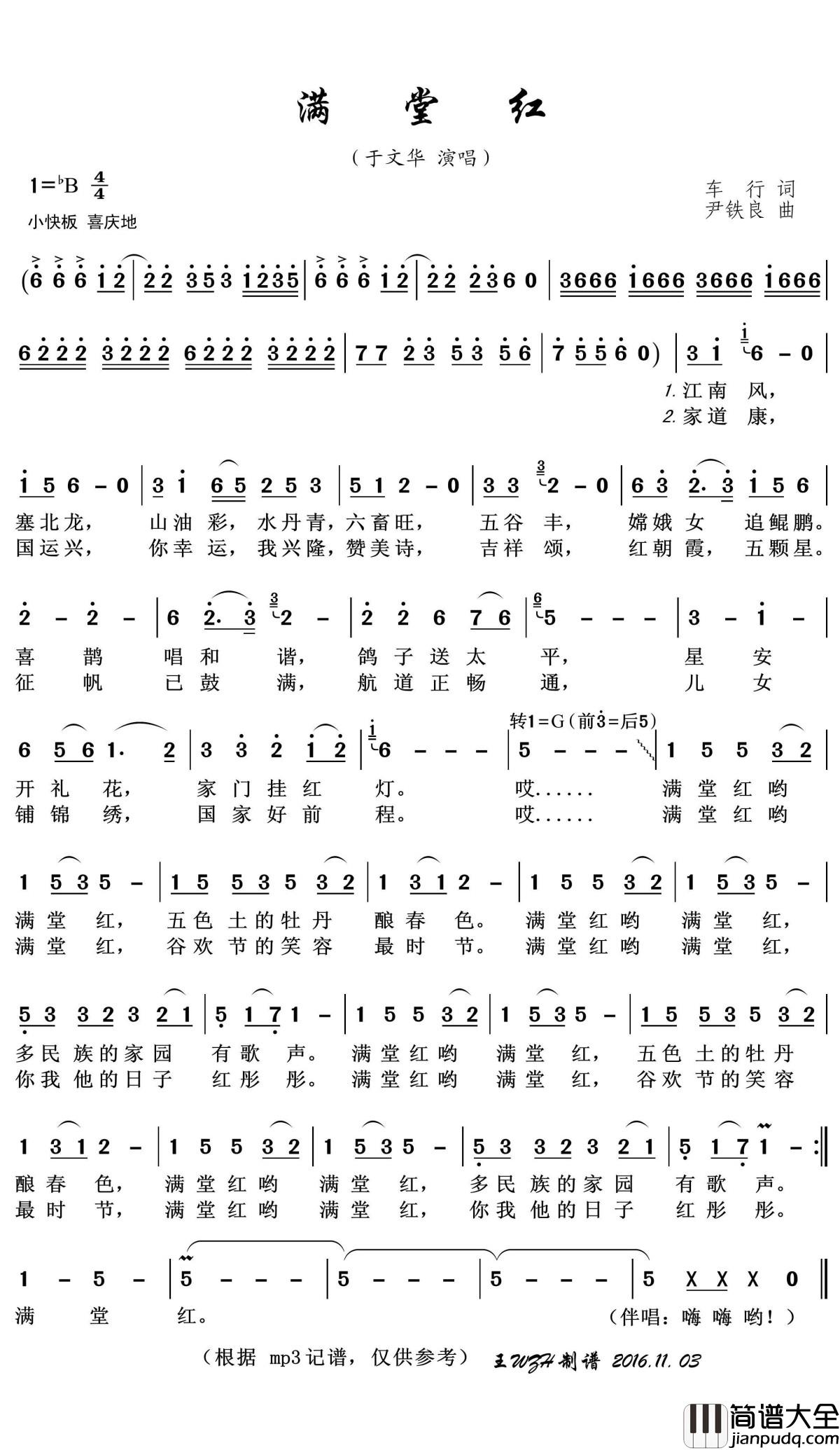 满堂红简谱(歌词)_于文华演唱_王wzh曲谱