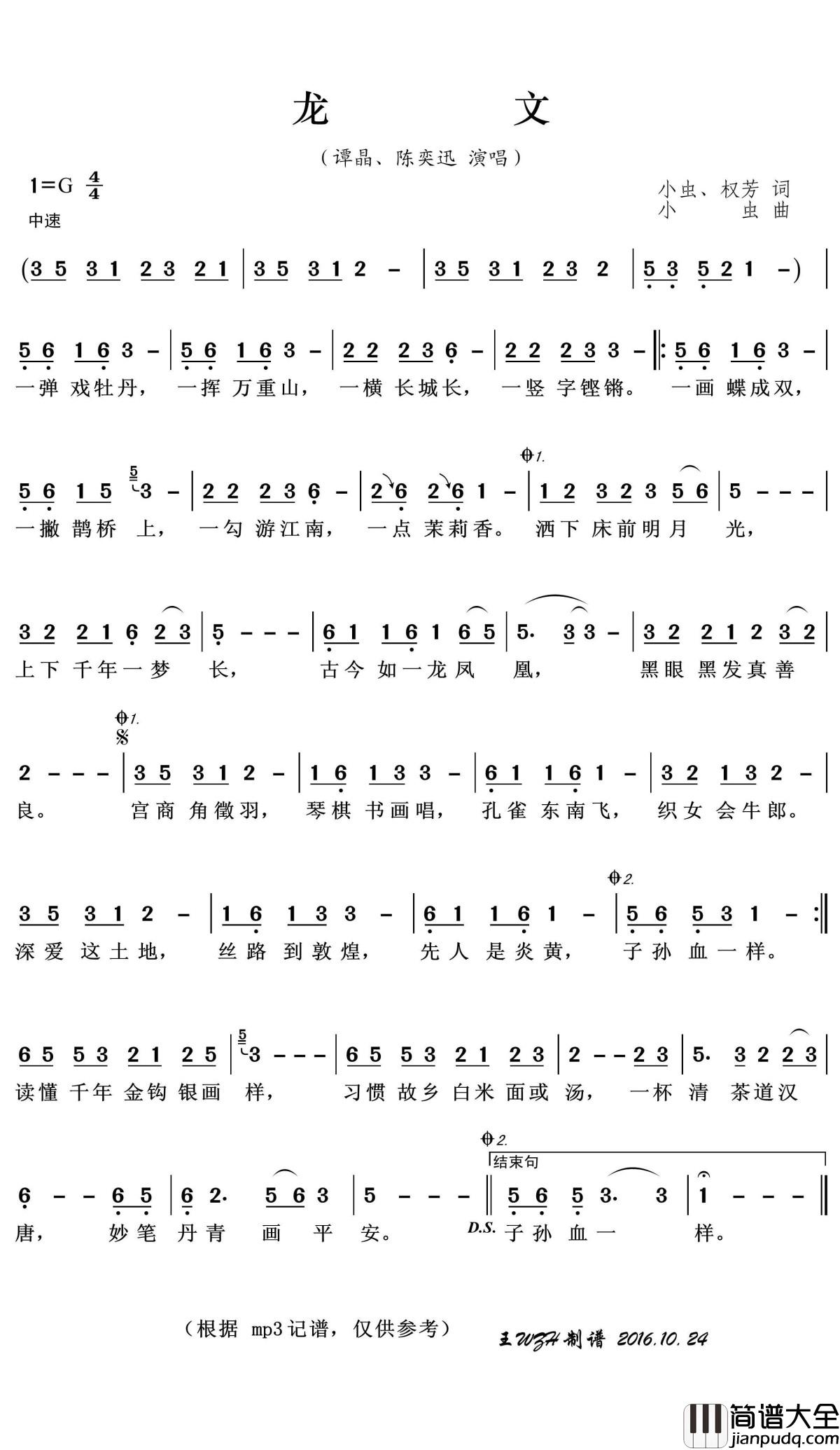 龙文简谱(歌词)_谭晶、陈奕迅演唱_王wzh曲谱