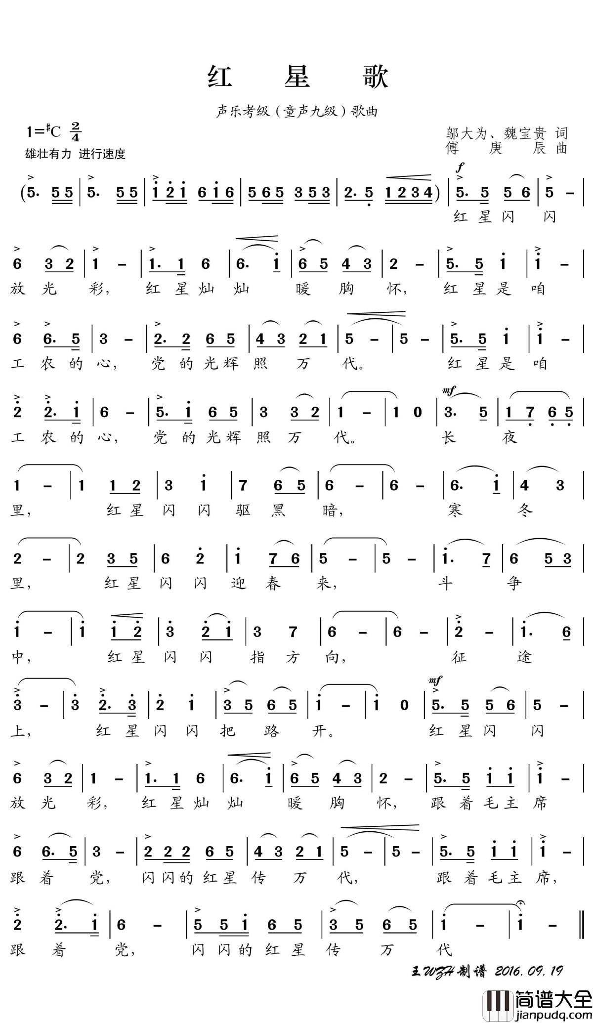 红星歌简谱(歌词)_儿童歌曲演唱_王wzh曲谱