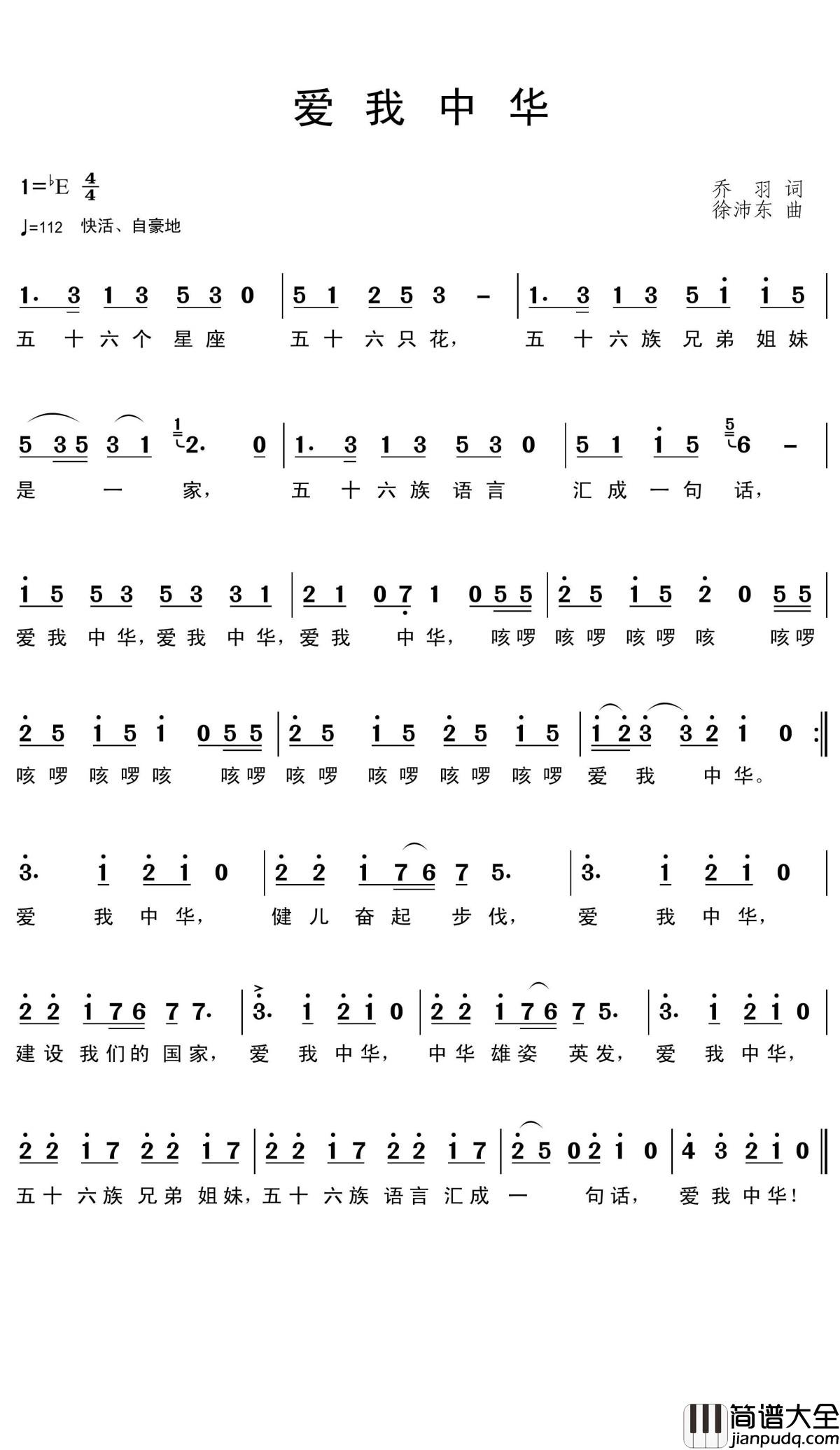 爱我中华简谱(歌词)_王wzh曲谱