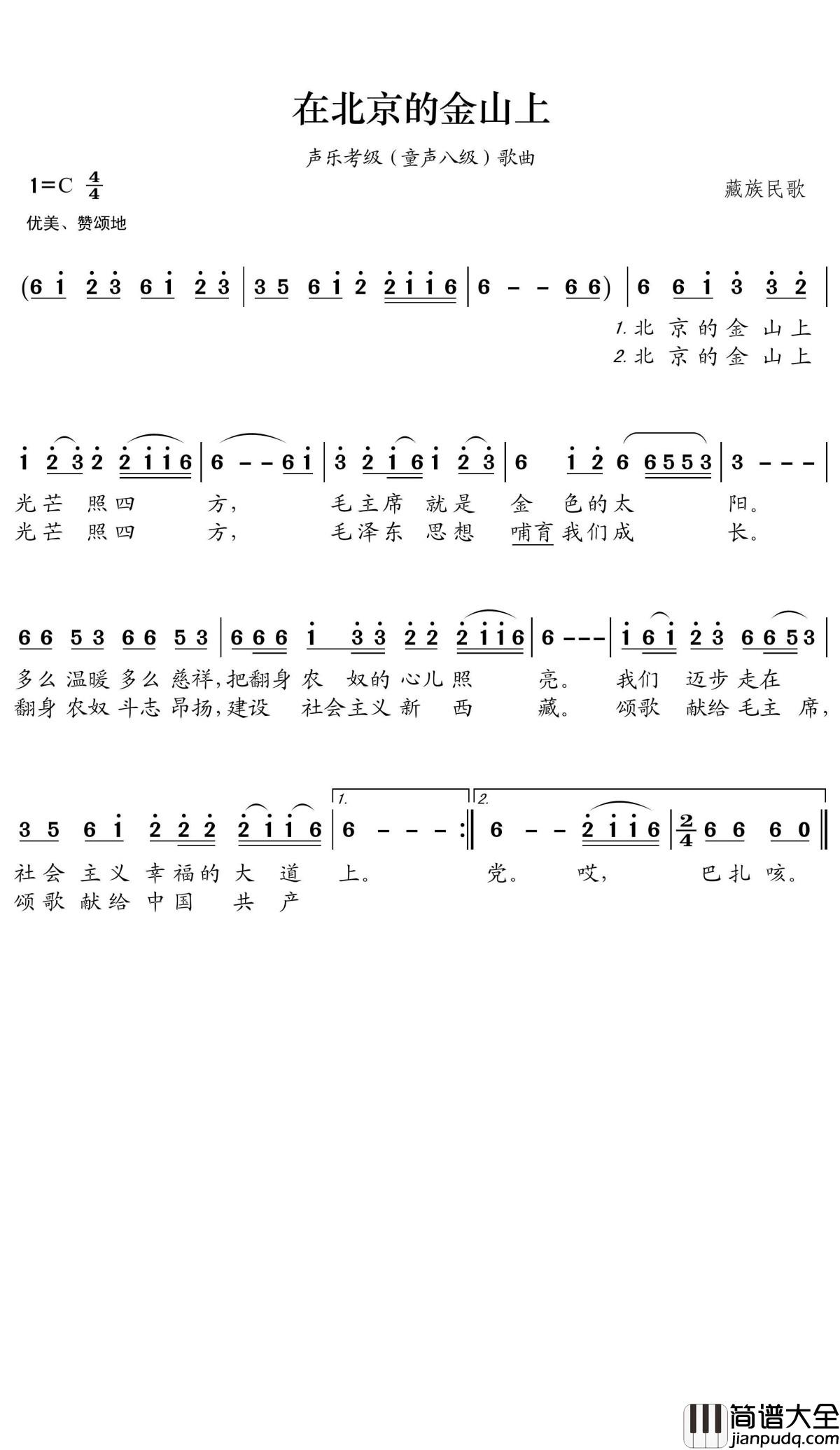在北京的金山上简谱(歌词)_王wzh曲谱
