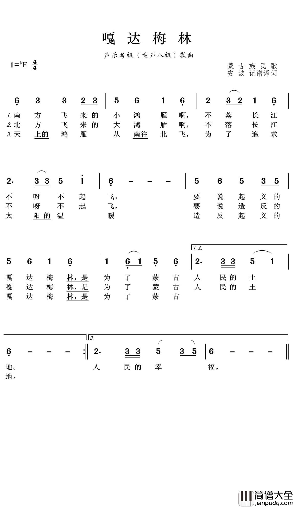 嘎达梅林简谱(歌词)_王wzh曲谱