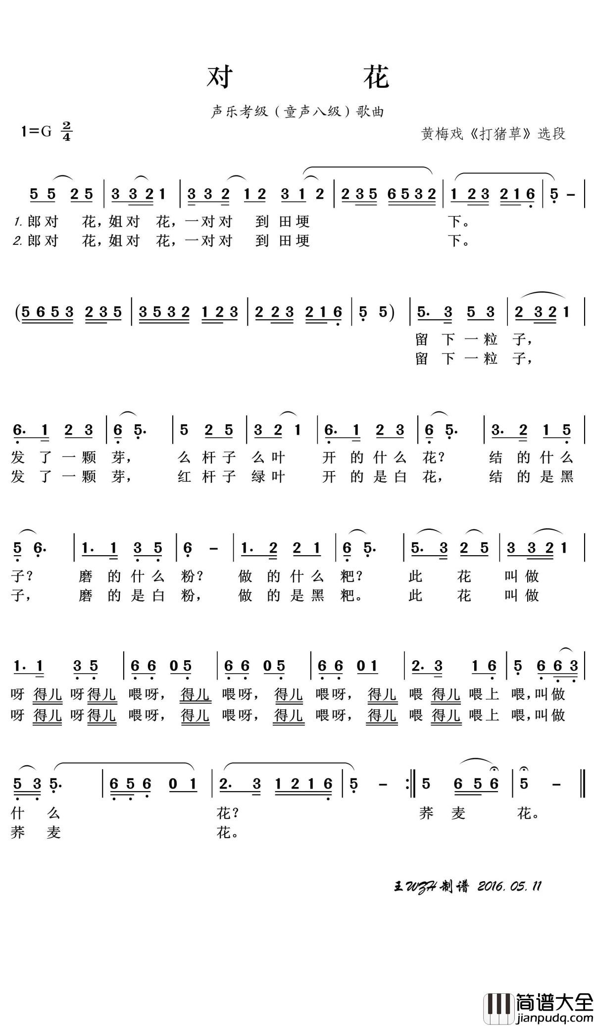 对花简谱(歌词)_王wzh曲谱